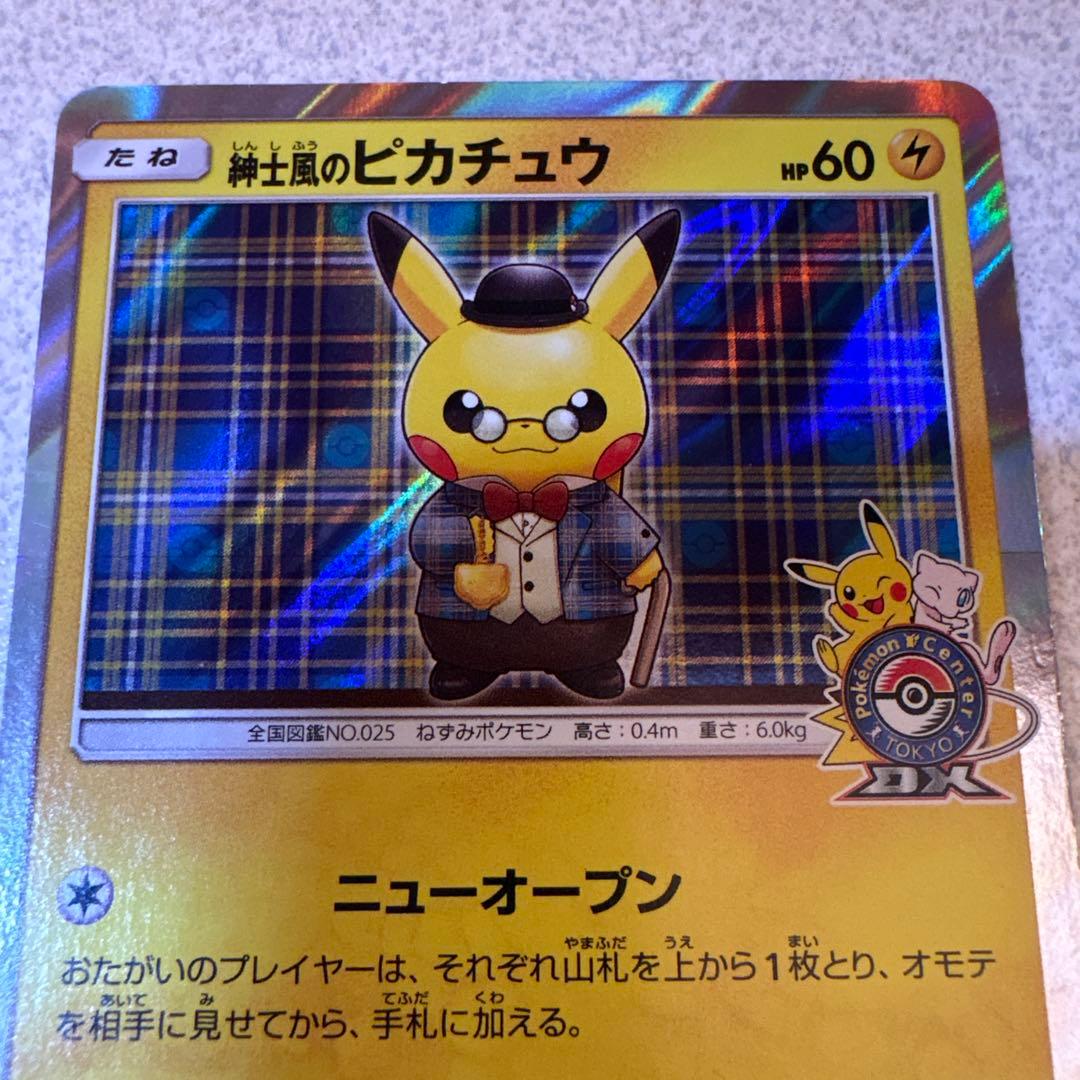 紳士風のピカチュウ ポケモンセンタートウキョーDX オープン記念