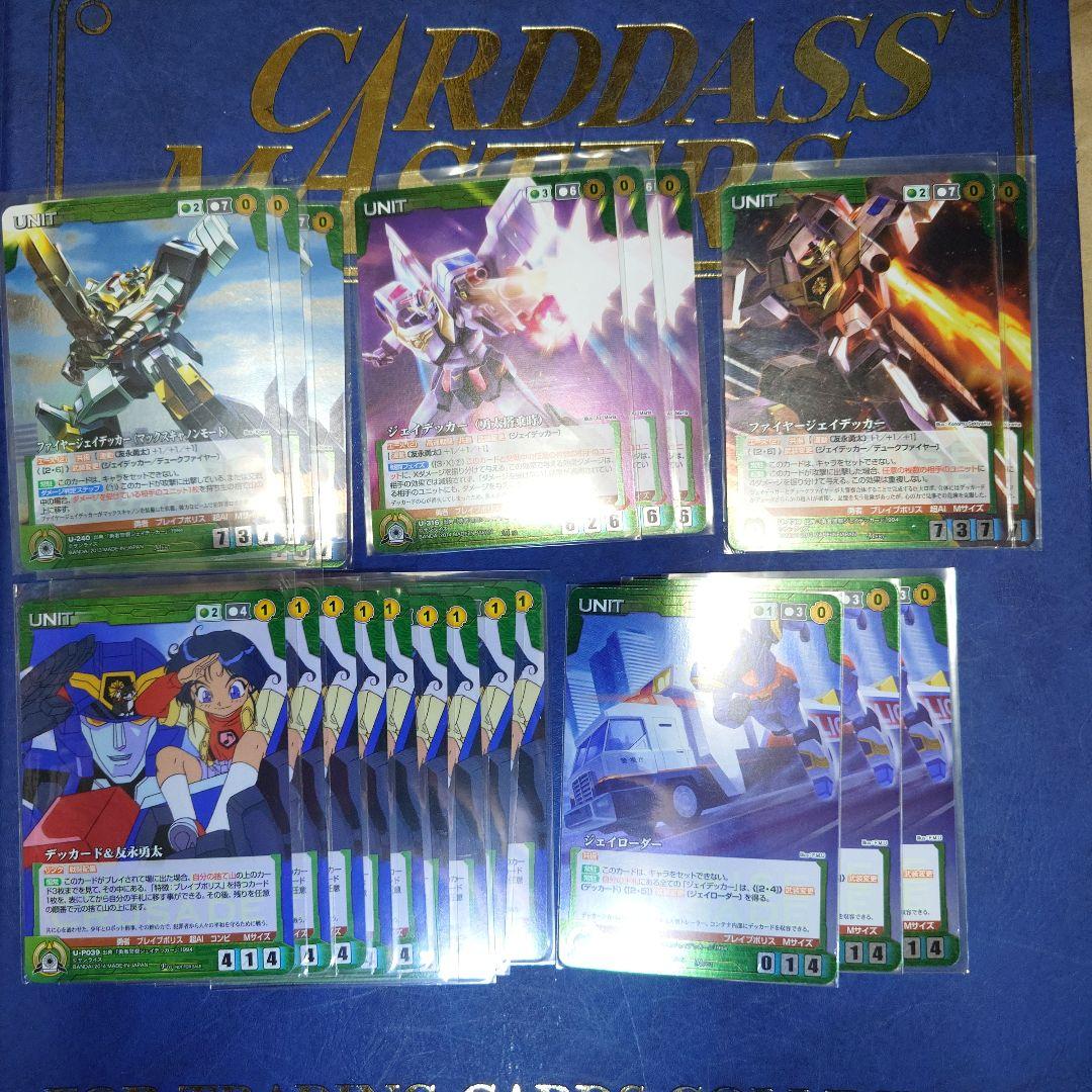 ジェイデッカー　一式　クルセイド