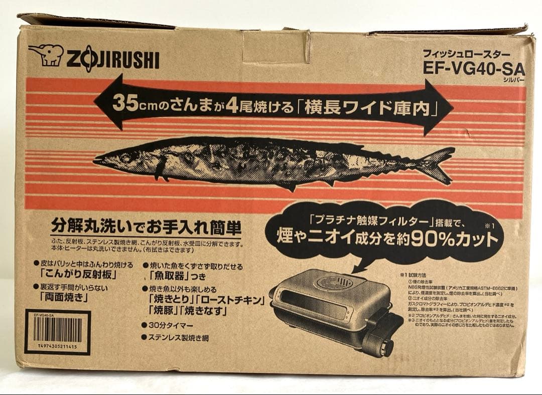 フィッシュロースター 象印 EF-VG40-SA 〈未使用〉