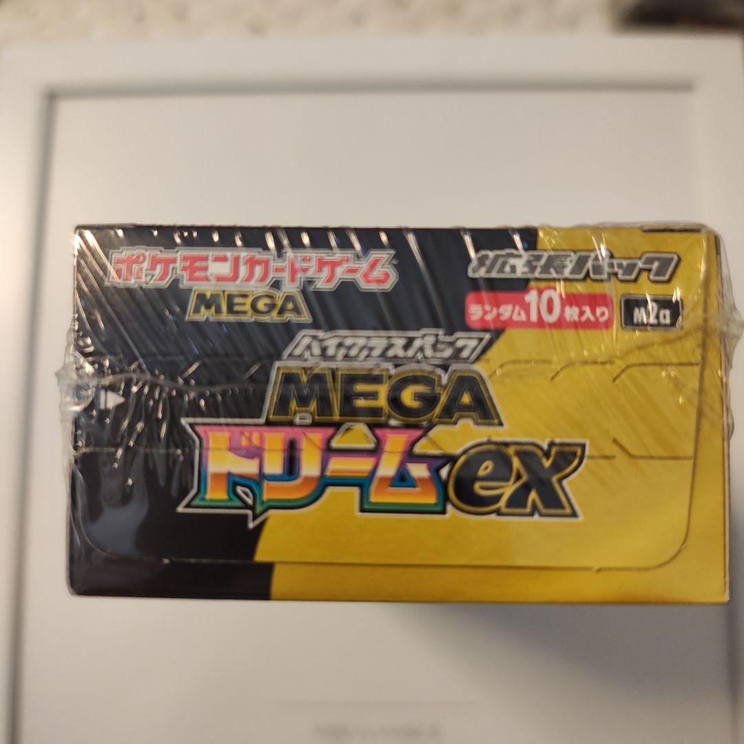 シュリンク付き MEGA ドリームex ハイクラスパック1BOX オマケ付き