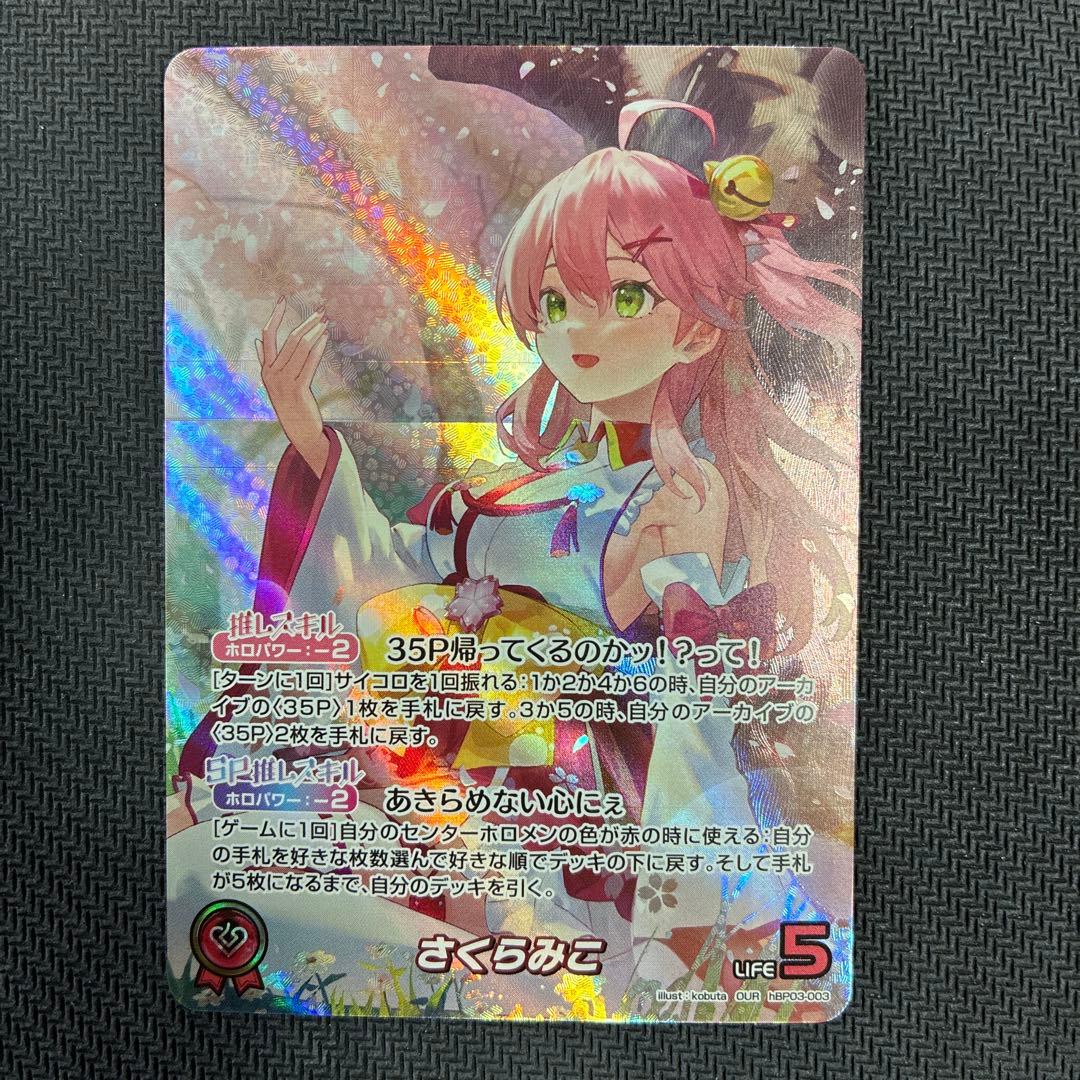 ホロライブ ホロカ カード さくらみこ our エリートスパーク
