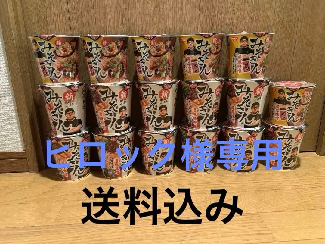 ヒロックみそきん味噌ラーメン 17個セット