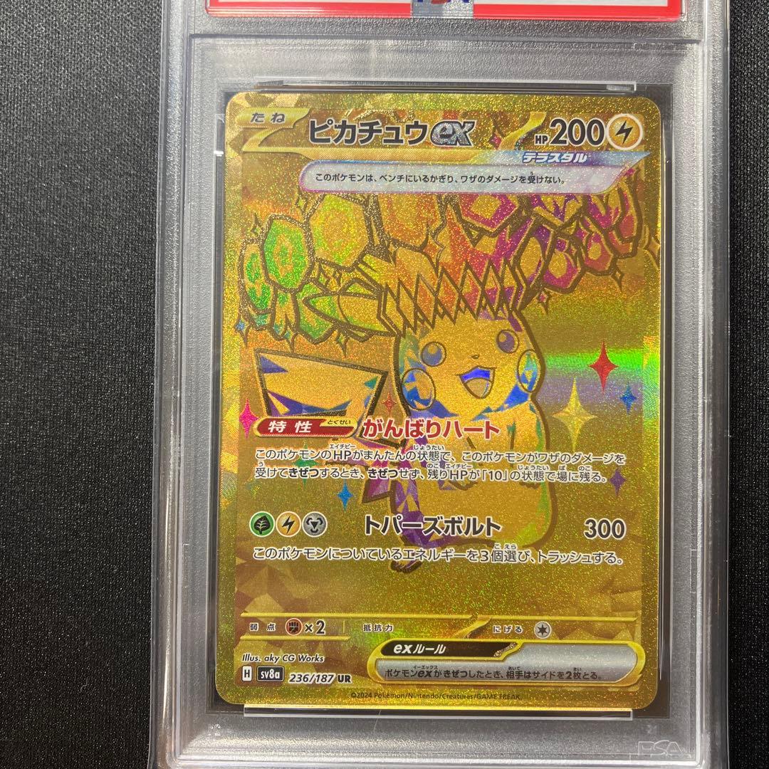 PSA10 ピカチュウex 236/187 UR sv8a テラスタルフェスex