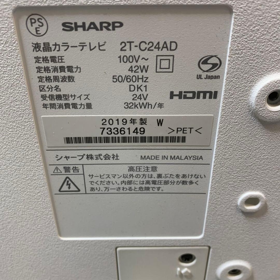 J062\" SHARP 24インチ 液晶テレビ 2T-C24AD 19年製 白
