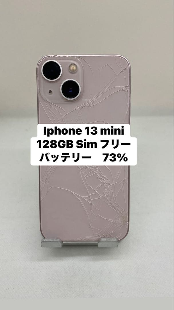 Iphone 13 mini 128GB Sim フリー　77701