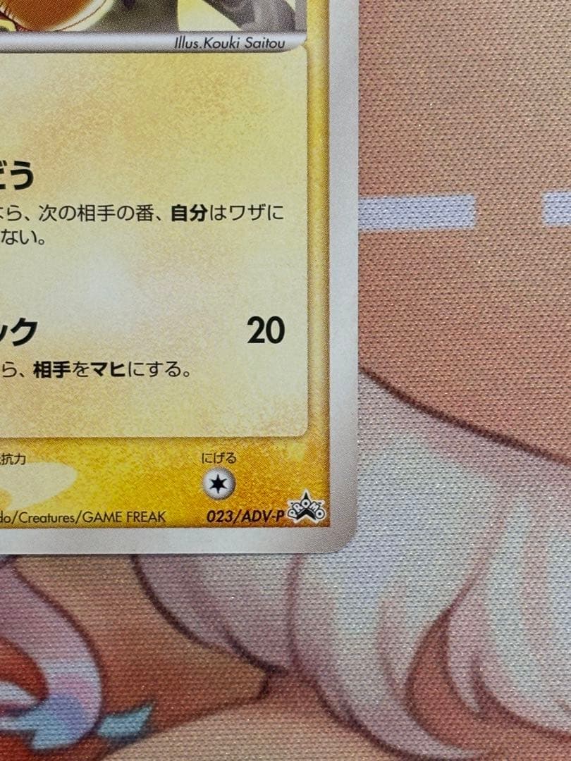 【要事前連絡】ポケモンカード ADVシリーズ　PROMO ピカチュウ　まとめ売り