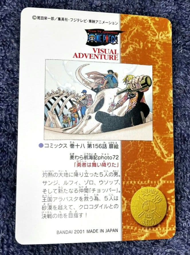 ワンピース　ビジュアルアドベンチャー　キラ5枚