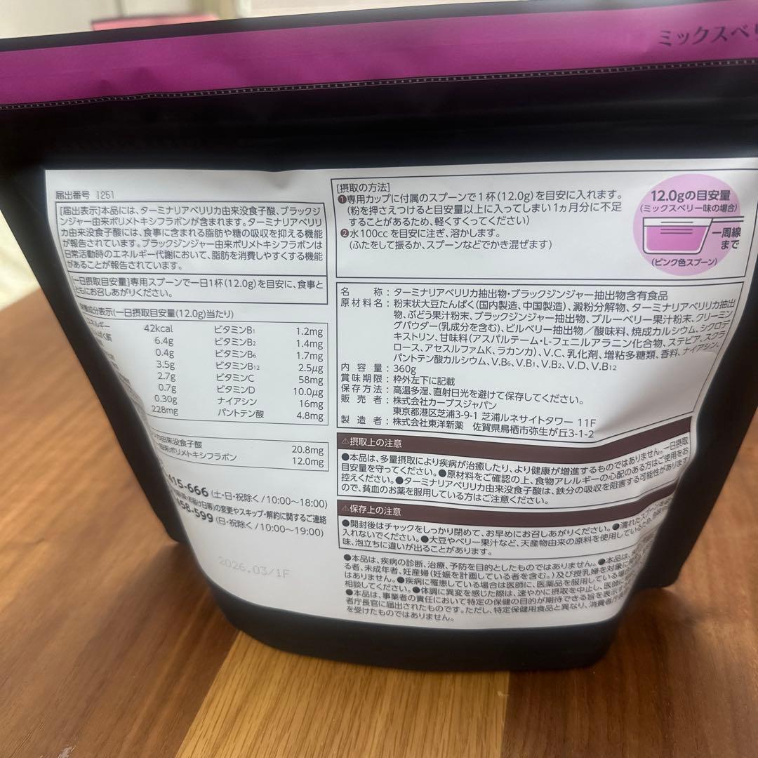 カーブス　Healthy Beauty ミックスベリー味とピーチ&マンゴー味2袋