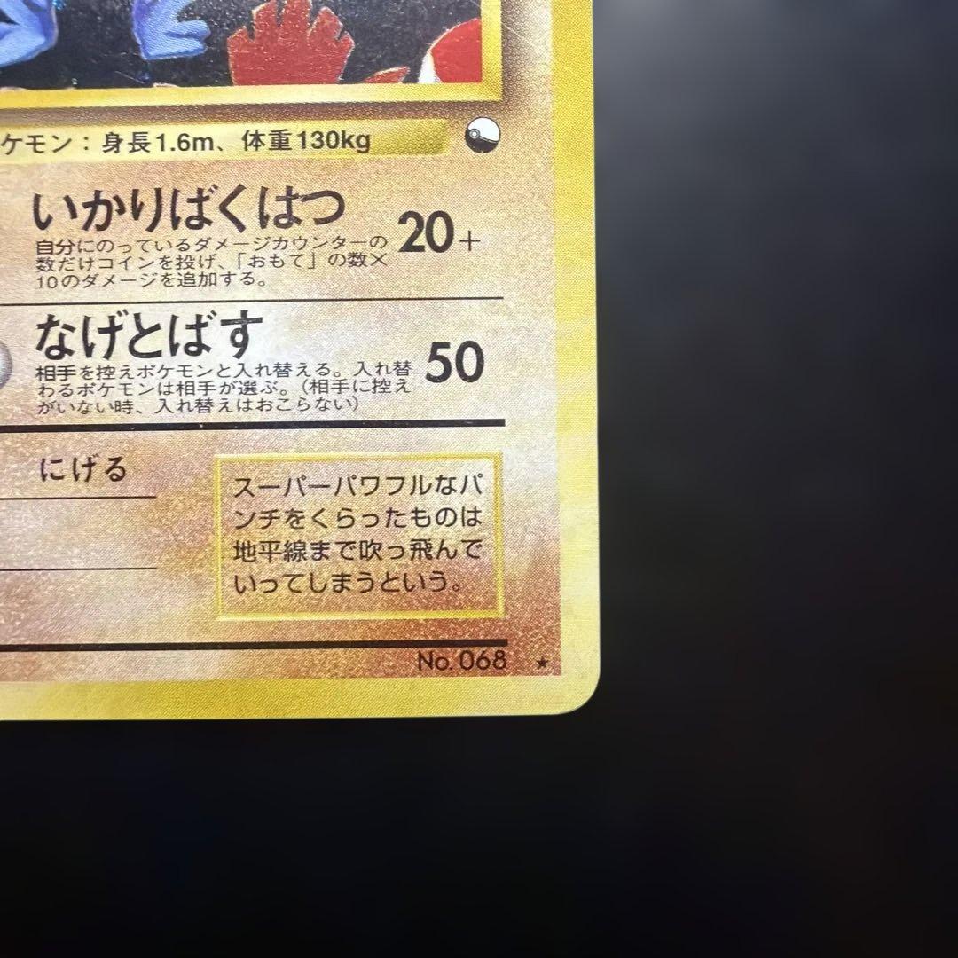 カイリキー_「通信進化キャンペーン」 スペシャルカード