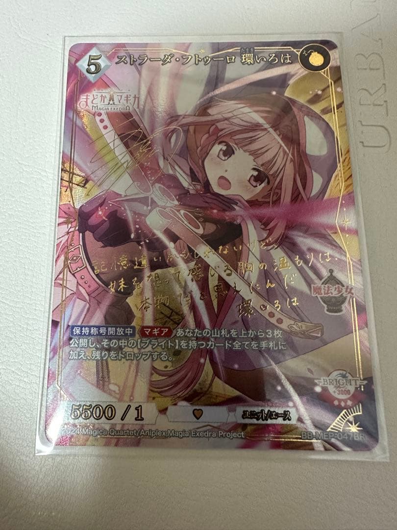 ストラーダ・ソフトウェア 輝いろは サイン入りカード　BR