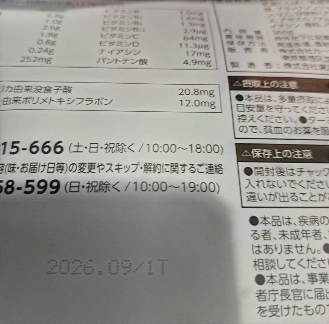 カーブス　ヘルシービューティー　きな粉ラテ味　&ミックスベリー味(各１袋)