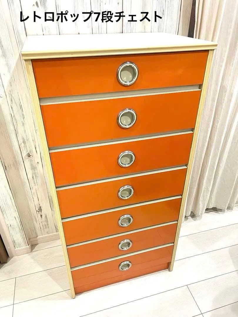 早い者勝ち☆昭和レトロ レトロポップ 7段チェスト オレンジ ヴィンテージ 収納