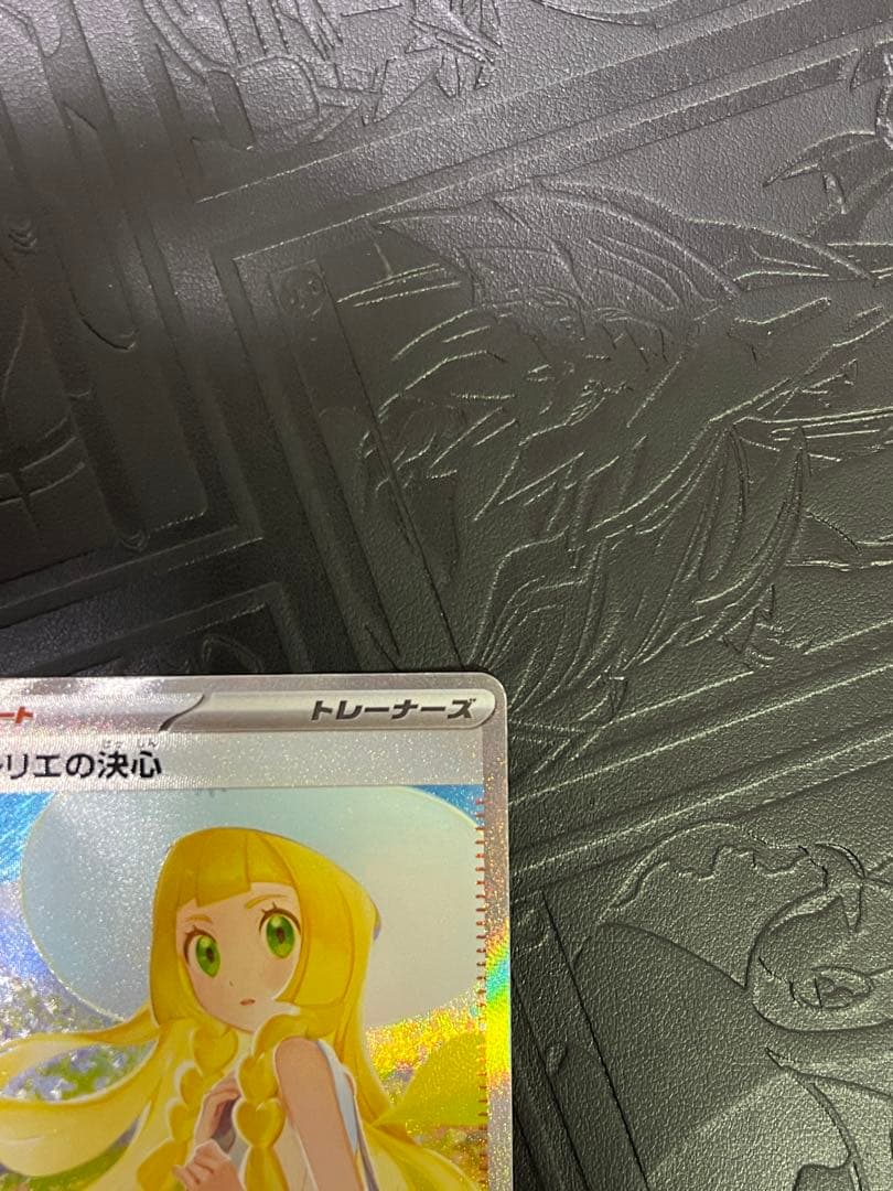 【極美品】リーリエの決心 SAR 091/063 メガブレイブ MEGA