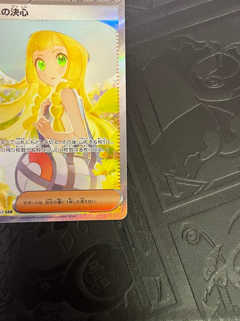 【極美品】リーリエの決心 SAR 091/063 メガブレイブ MEGA