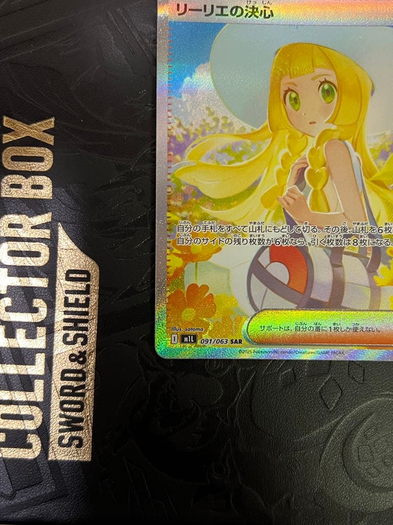 【極美品】リーリエの決心 SAR 091/063 メガブレイブ MEGA