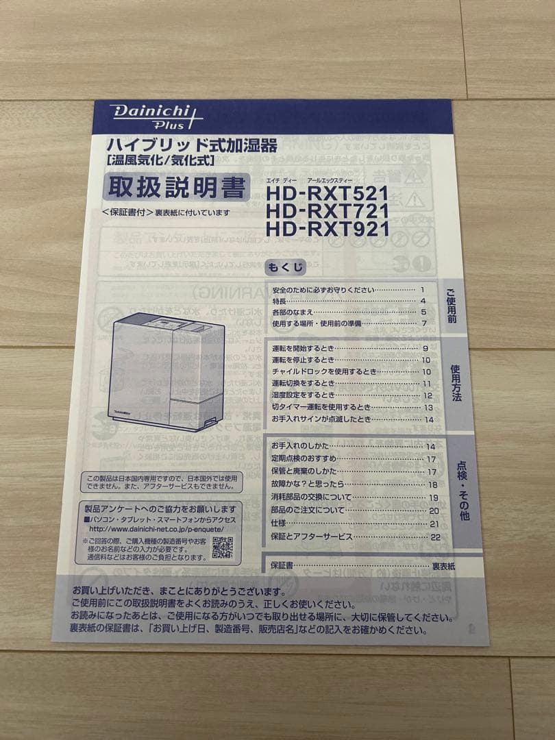 新品未使用品☆Dainichi HD-RXT921(W) ハイブリッド式加湿器