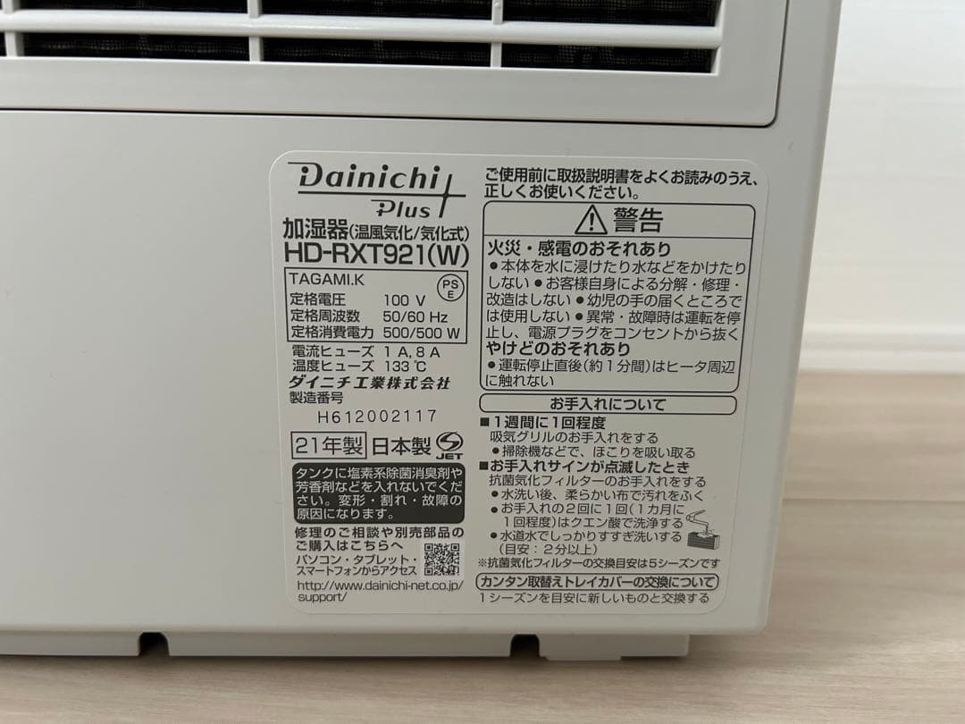 新品未使用品☆Dainichi HD-RXT921(W) ハイブリッド式加湿器