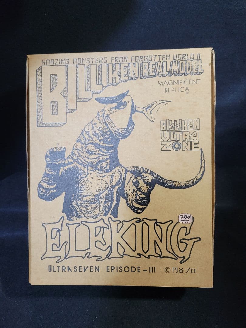 ビリケン商会 『宇宙怪獣 エレキング』ソフビ組立キット