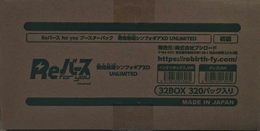 Reバース シンフォギアXD UNLIMITED 開封済カートン