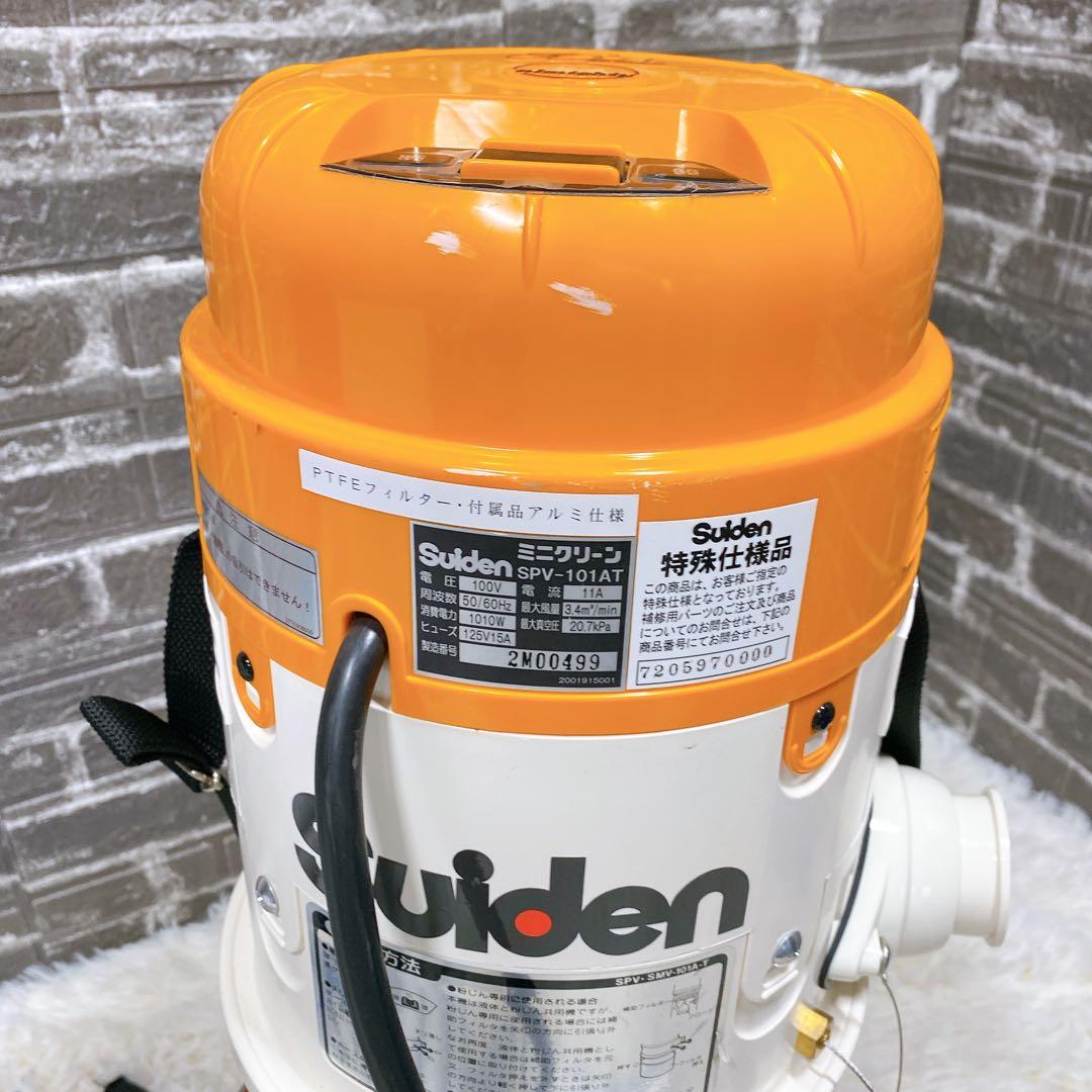 動作良好スイデン 万能型ミニクリーン SPV-101AT 掃除機