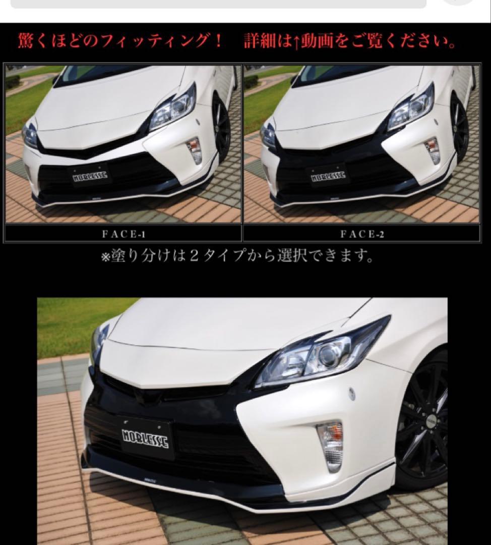 プリウス30 後期NOBLESSE マークレスグリルガーニッシュ