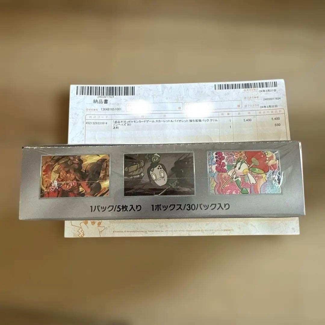 ポケモンカード　クリムゾンヘイズ　シュリンク付き　未開封ボックス