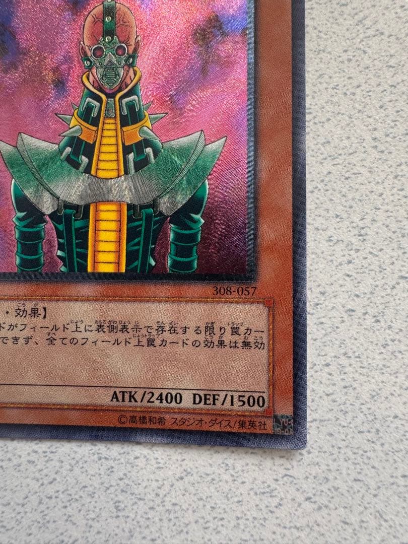 遊戯王デュエルモンスターズ　人造人間　サイコ・ショッカー　レリーフ