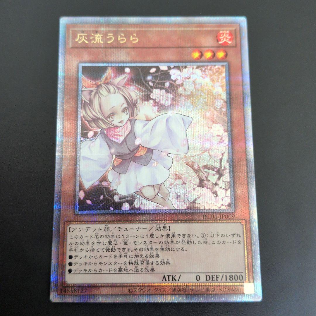 遊戯王OCG　灰流うらら　25th　初期絵　日版