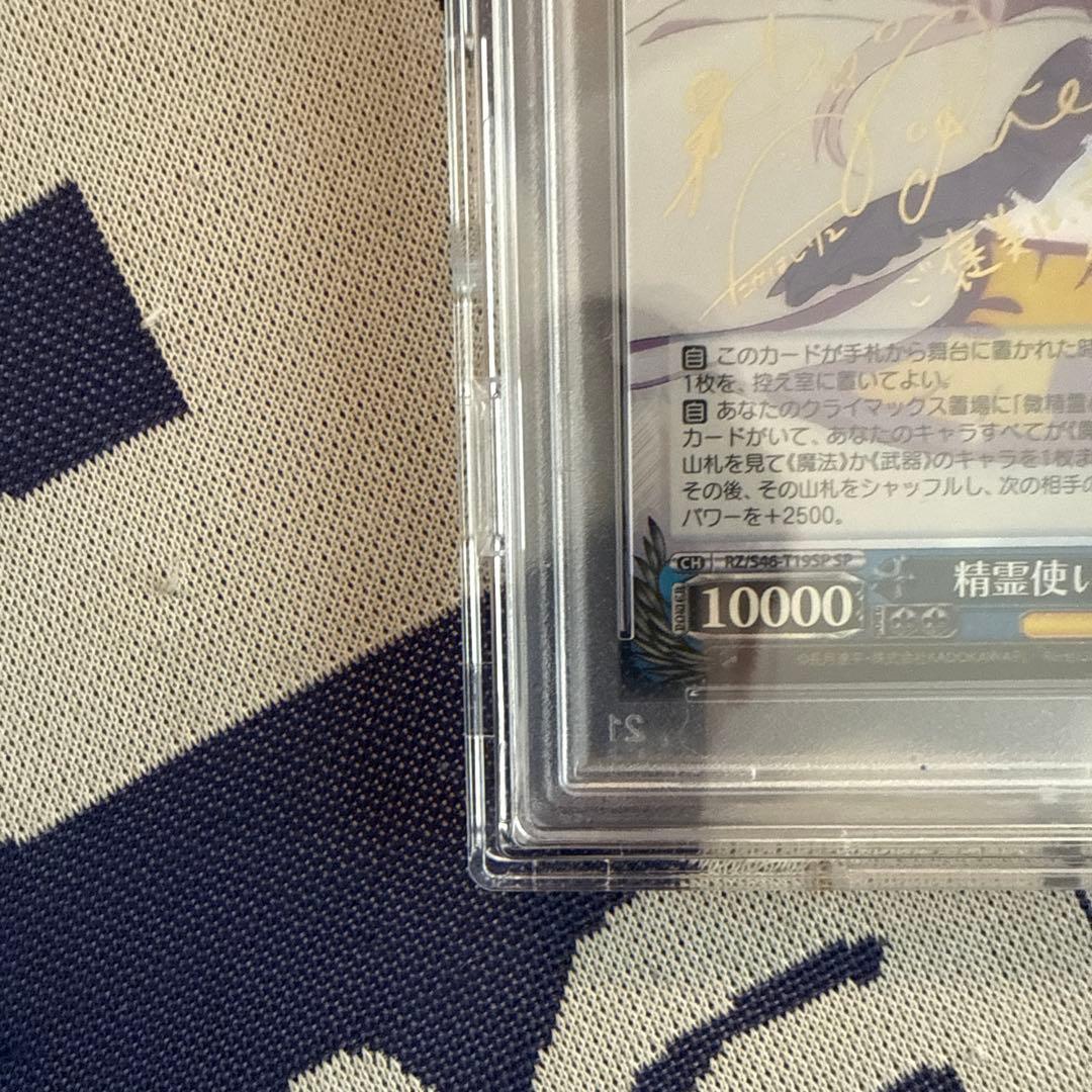 ヴァイスシュヴァルツ 精霊使いエミリア　sp サイン PSA10