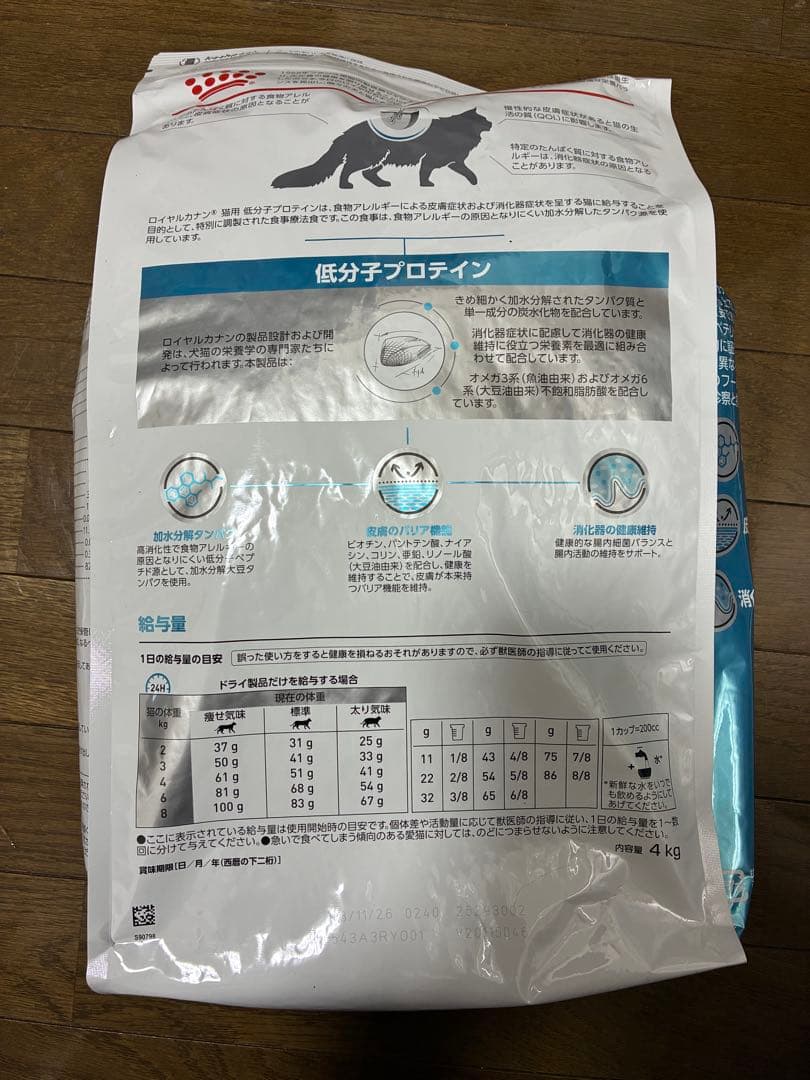 ロイヤルカナン 療法食 猫用 低分子プロテイン ドライ 4kg