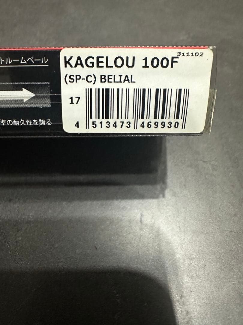 Megabass KAGELLOU 100F fimo限定カラー4個セット