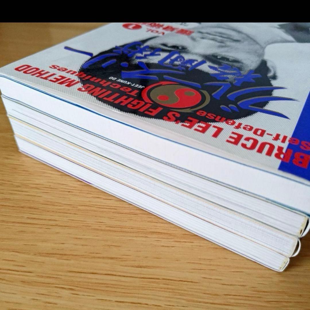 s4851 ブルース・リー格闘術　4冊セット