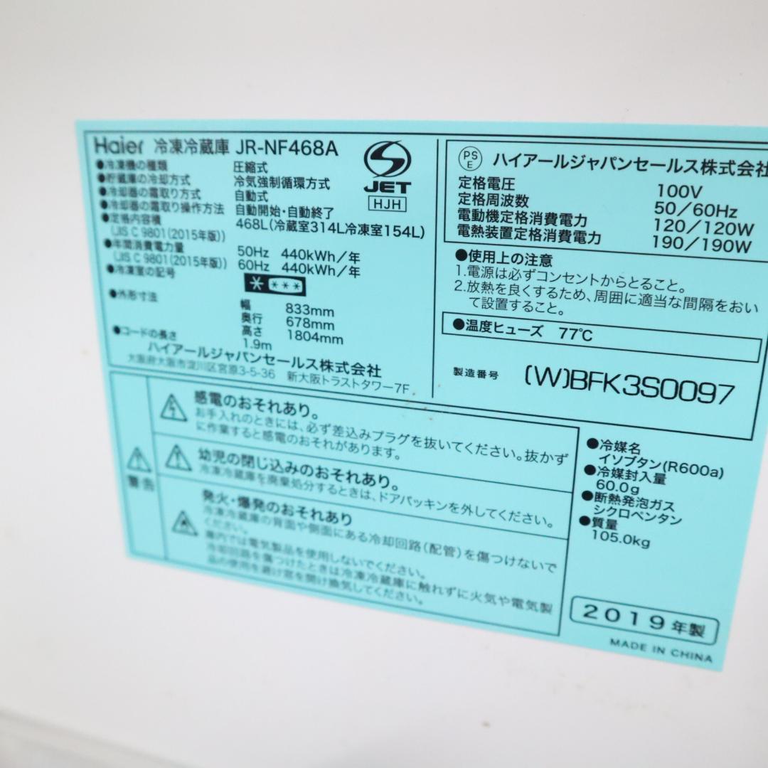 Haier ハイアール 4ドア JR-NF468A 大型冷蔵庫 B142
