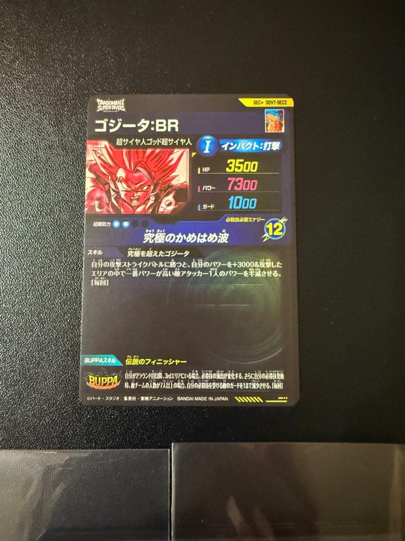 SDV7-SEC2 ゴジータBR パラレル　 SDV2-025
