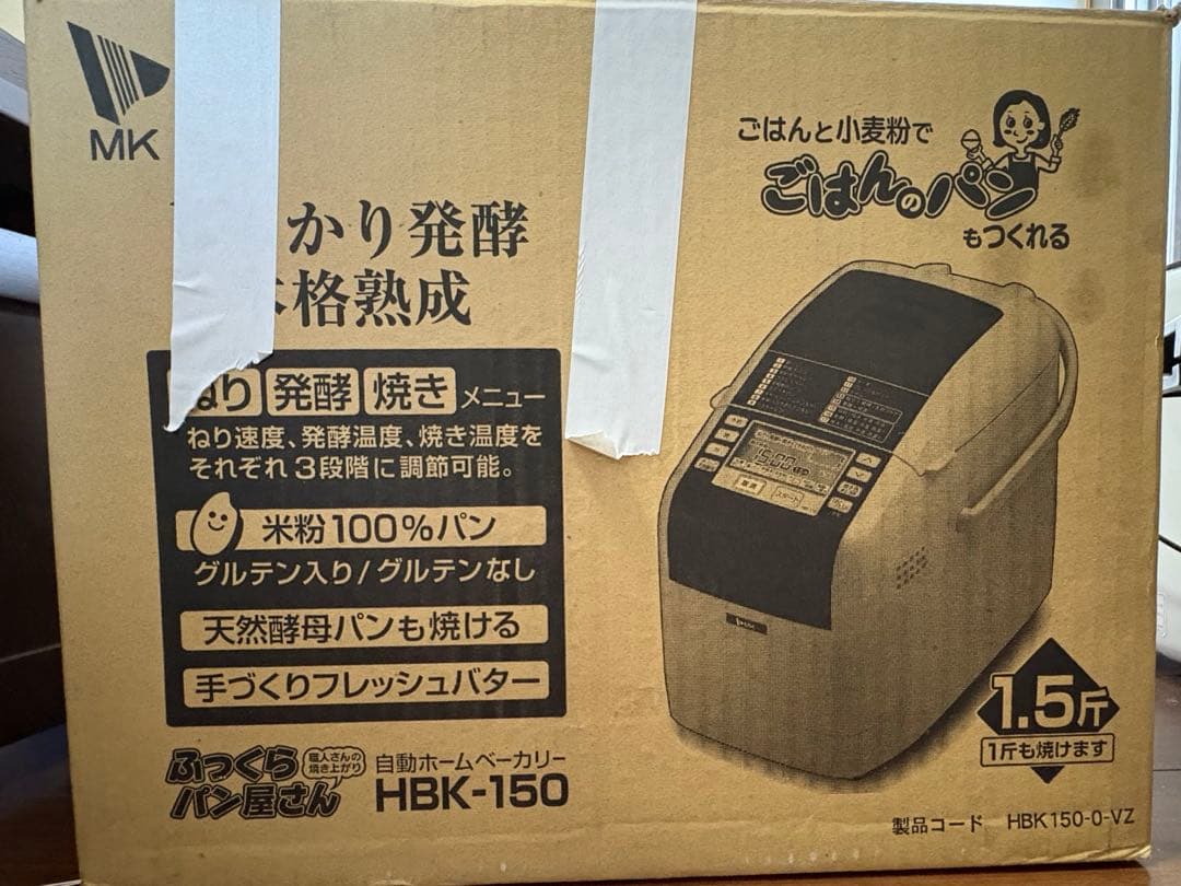 ホームベーカリー HBK-150 ふっくらパン屋さん エムケー精工 米粉パン新品