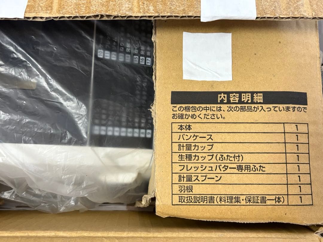 ホームベーカリー HBK-150 ふっくらパン屋さん エムケー精工 米粉パン新品