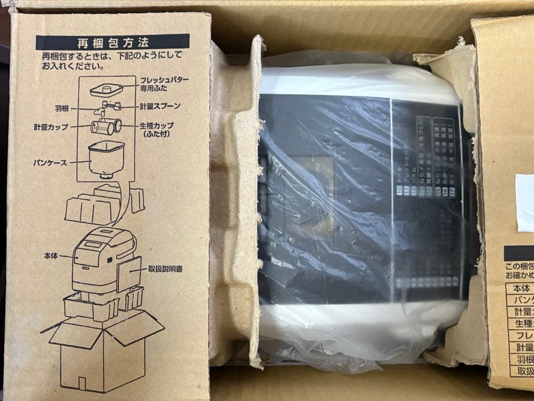 ホームベーカリー HBK-150 ふっくらパン屋さん エムケー精工 米粉パン新品