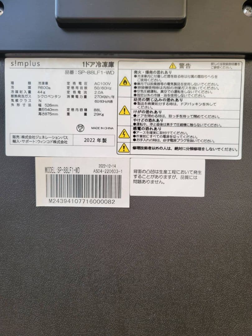 クーマ様2023年製88L冷凍庫 SP-88LF1-WD木目調 直冷式