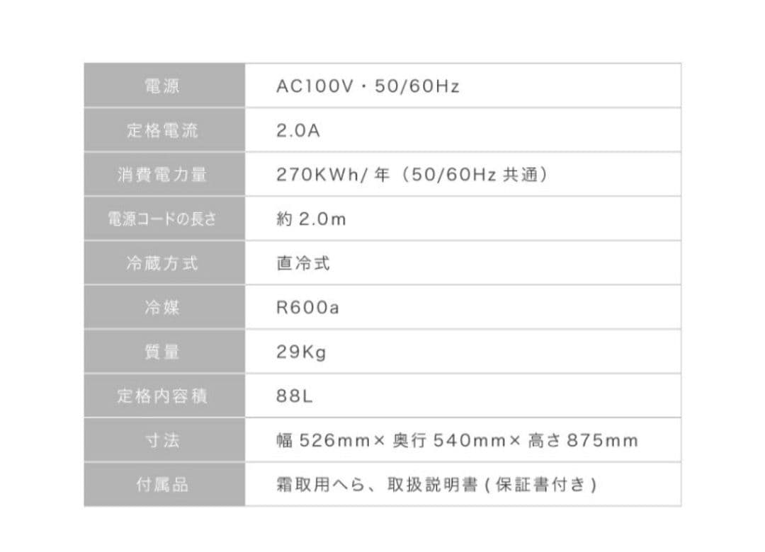 クーマ様2023年製88L冷凍庫 SP-88LF1-WD木目調 直冷式