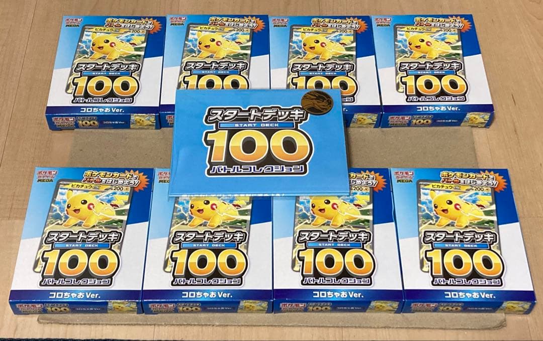 ポケモンカード スタートデッキ100 コロちゃおver 8個セット おまけ