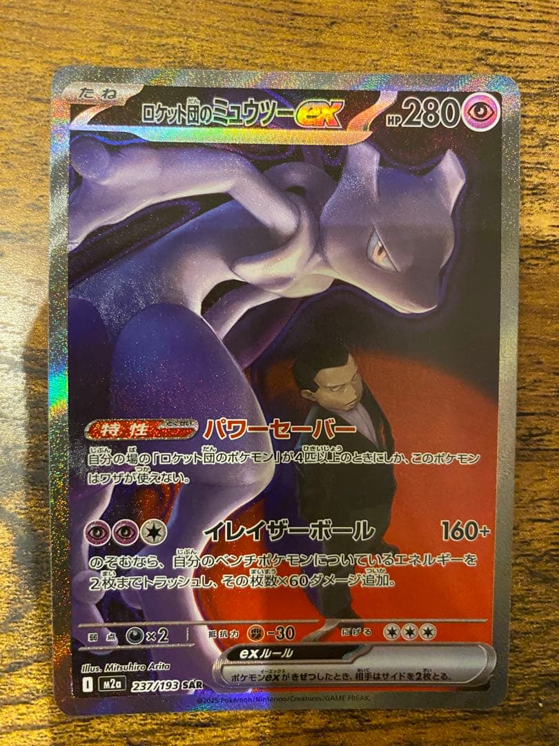 MEGAドリームex ロケット団のミュウツーex SAR