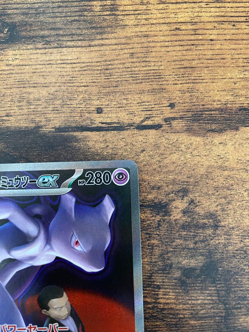 MEGAドリームex ロケット団のミュウツーex SAR