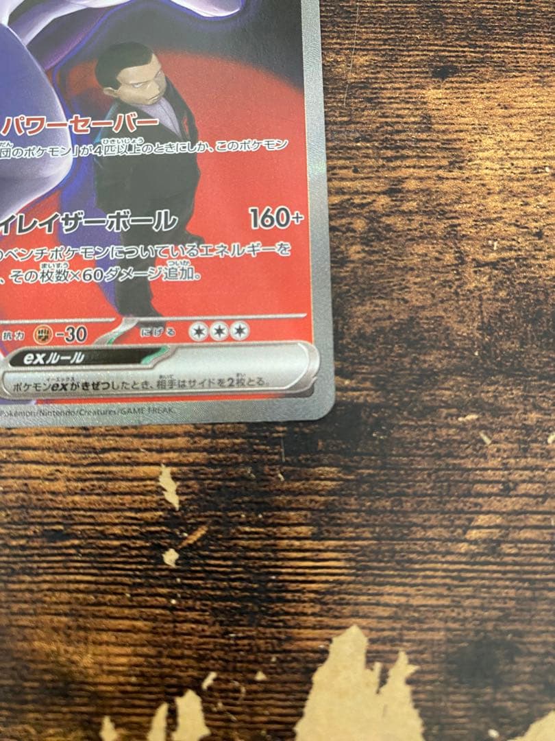 MEGAドリームex ロケット団のミュウツーex SAR