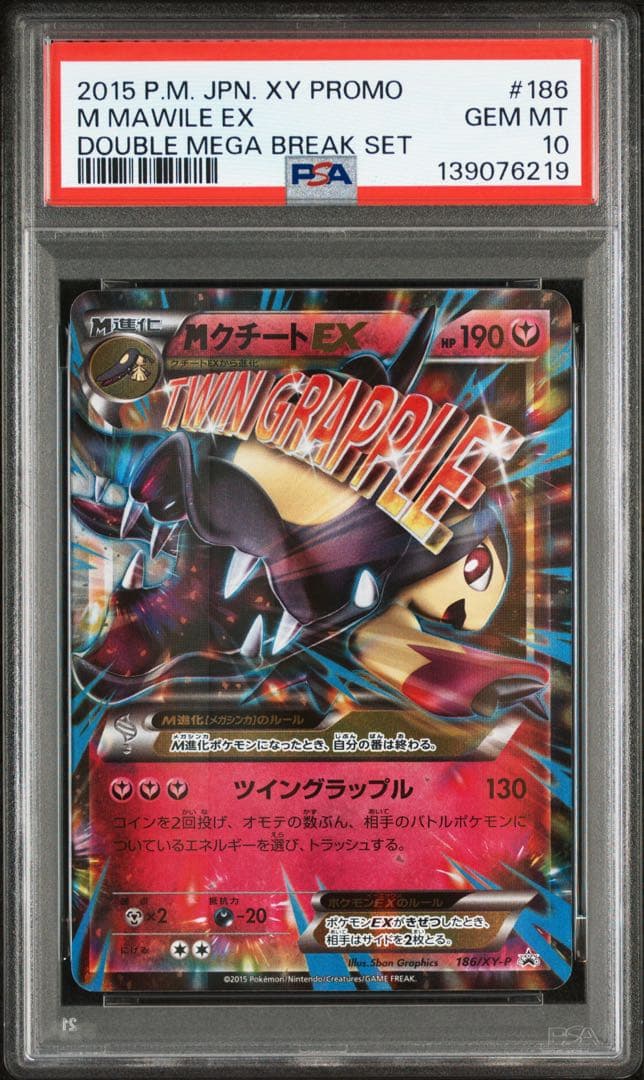 【PSA10】MクチートEX P [XY-P 186]ダブルメガBREAKプロモ