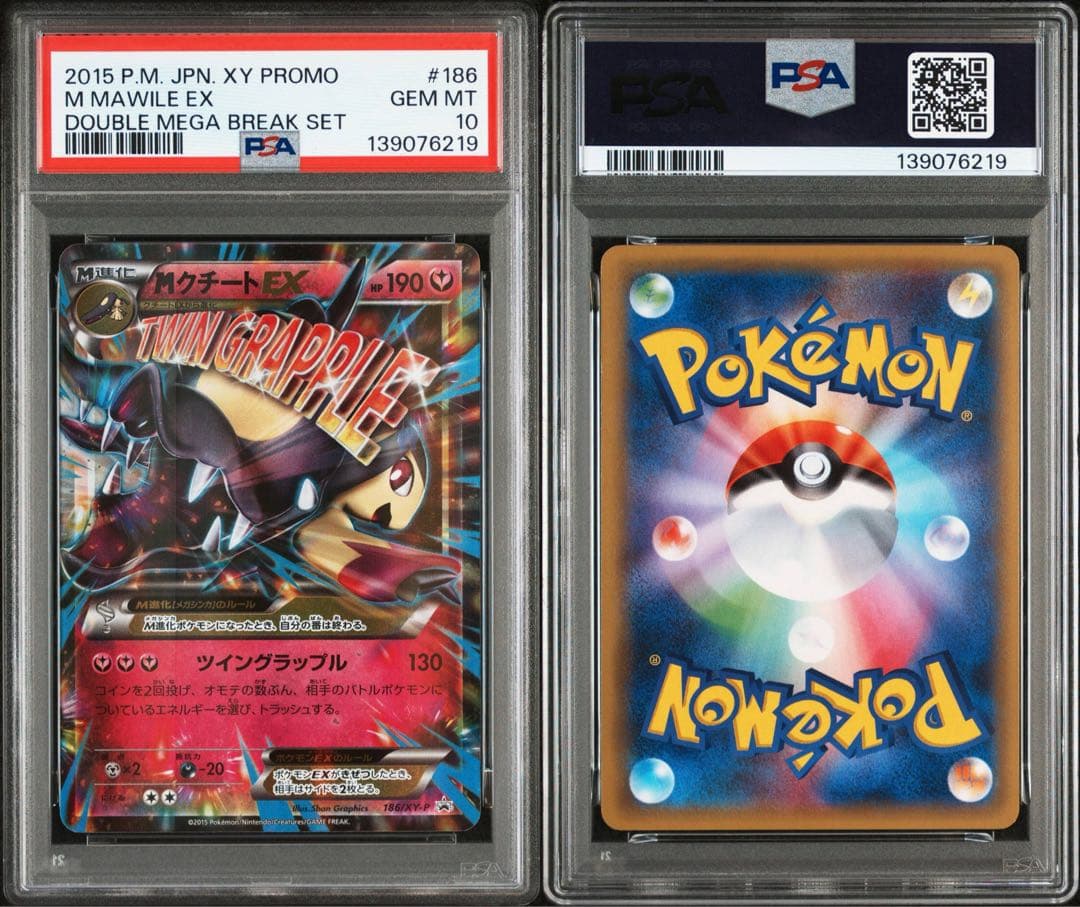 【PSA10】MクチートEX P [XY-P 186]ダブルメガBREAKプロモ