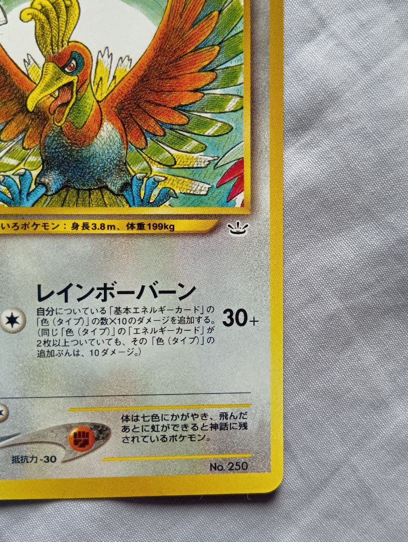 ホウオウ_プレミアムファイル3 PROMO 第2世代（★neo・★VS・★we…