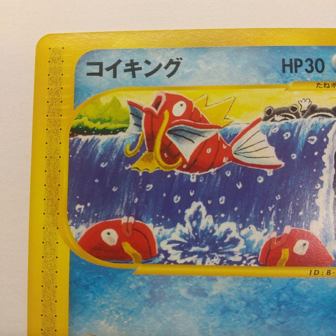 オ*ジ様 ポケモンｅカード コイキング メルカリ出品