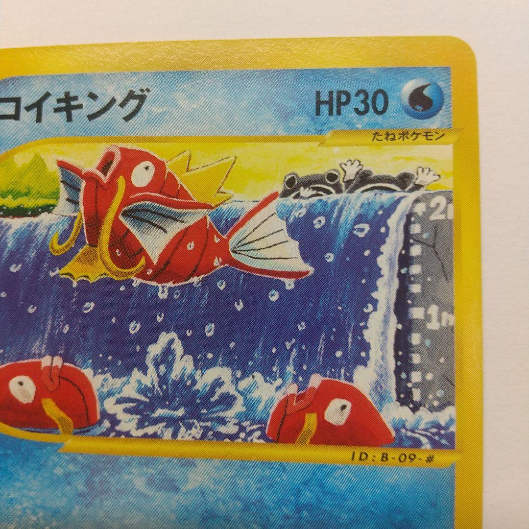 オ*ジ様 ポケモンｅカード コイキング メルカリ出品