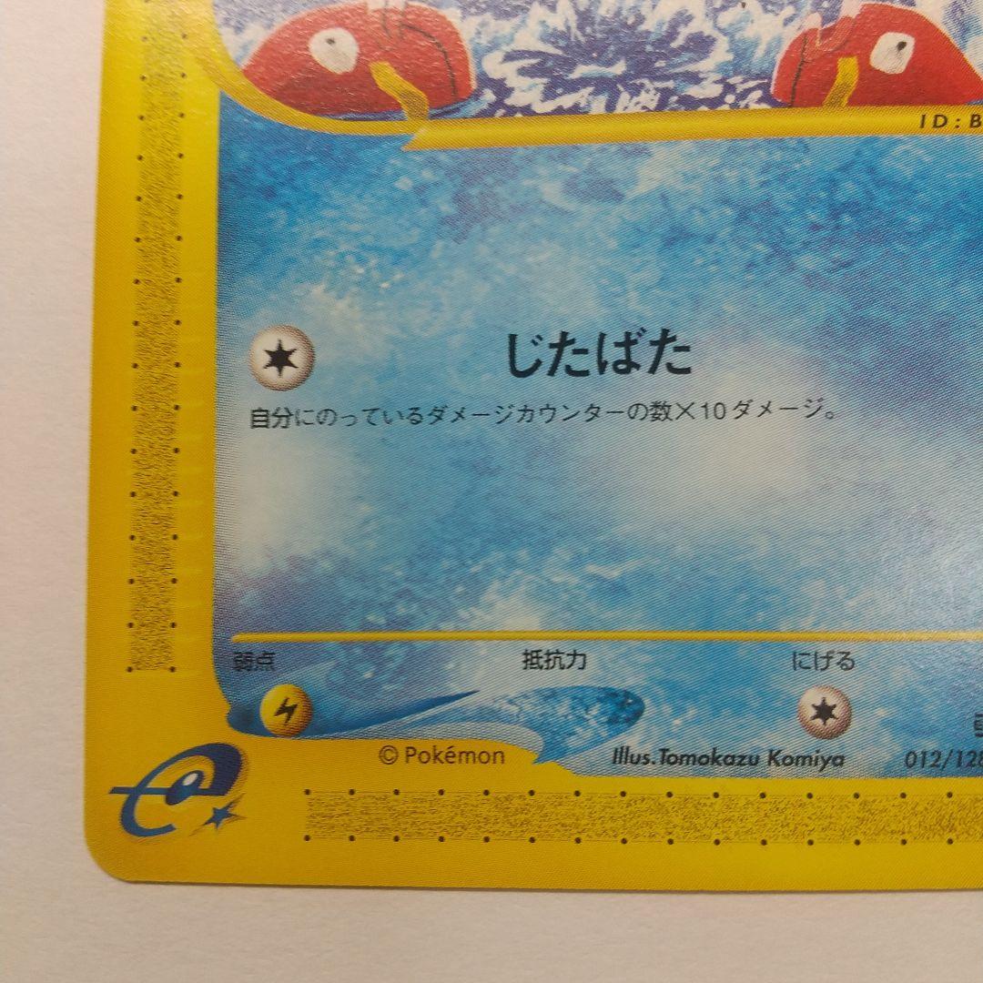 オ*ジ様 ポケモンｅカード コイキング メルカリ出品