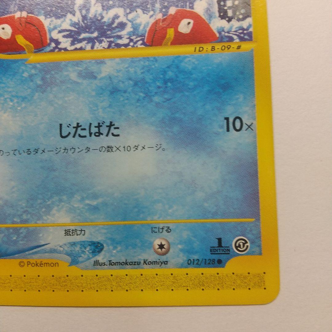 オ*ジ様 ポケモンｅカード コイキング メルカリ出品